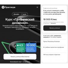 Графический дизайнер. Яндекс практикум