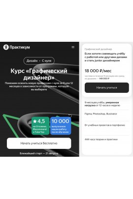 Графический дизайнер. Яндекс практикум