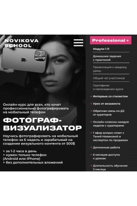 Профессия фотограф-визуализатор. Таня Новикова Татьяна Новикова, Novikova School, Novikova School