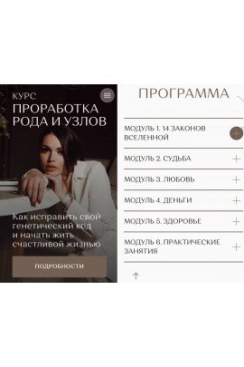 Проработка рода и узлов. Екатерина Железняк