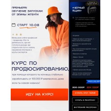 Курс по продюсированию. Элина Чеботарева Элина Жгенти