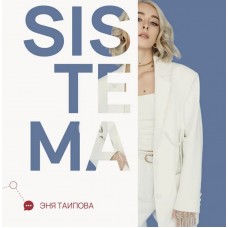 Sistema. Stories. Эня Таипова