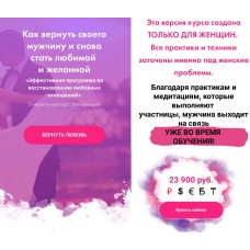 Как вернуть своего мужчину