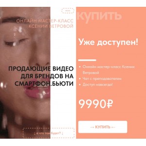 Продающие видео для брендов на смартфон. Ксения Ветрова