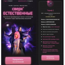 Сверхъественные. Наташа Козловская