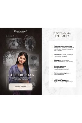 Энергия Рода. Юлия Терентьева