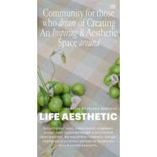 Life Aesthetic. Валерия Сергеева