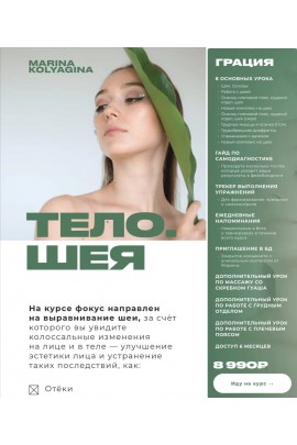 Тело. Шея. Марина Колягина