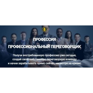 Профессия Профессиональный переговорщик. Евгений Спирица, Михаил Пелехатый