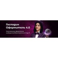 Господин оформитель 4.0. Татьяна Иванова, Черничный паблик