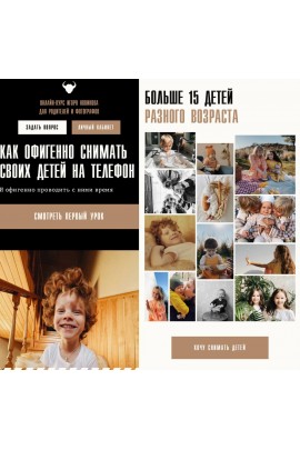 Как офигенно снимать своих детей на телефон. Игорь Новиков