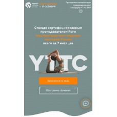 Подготовка преподавателей йоги. 2 поток. 2021-2022. Татьяна Илларионова, Игорь Пантюшев, Organic People School