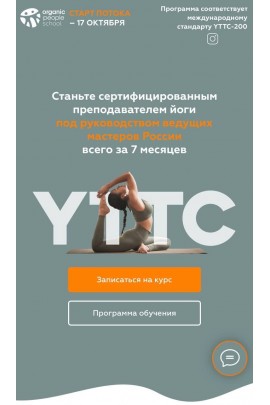 Подготовка преподавателей йоги. 2 поток. 2021-2022. Татьяна Илларионова, Игорь Пантюшев, Organic People School