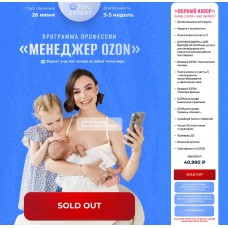 Менеджер OZON. Марина Литвинова