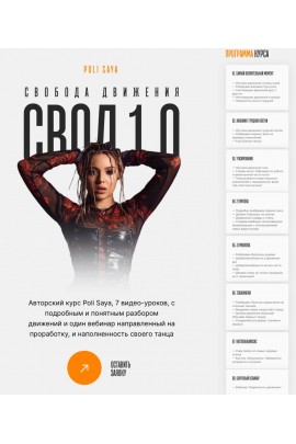 Свобода движения. Свод 10. Poli Saya