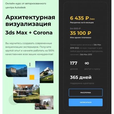 Архитектурная визуализация 3ds Max + Corona Renderer. Алексей Меркулов, Иван Юриков