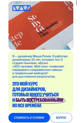 Просто дизайнер. Михаил Розов