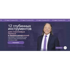 12 глубинных инструментов. Майкл Роуч