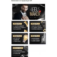 Reelsmaker 4.0. Апрель 2023. Александр Акимов