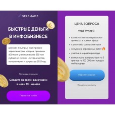 Быстрые деньги в инфобизнесе. Александр Турлаков