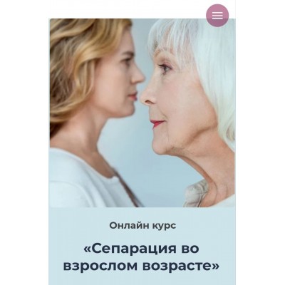 Сепарация во взрослом возрасте. Наталья Приймаченко, World of Psychology