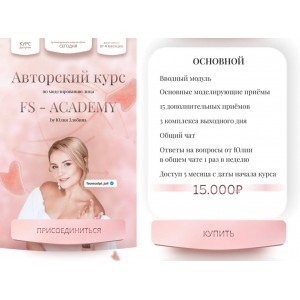 Авторский курс по моделированию лица. Юлия Злобина, FC  Academy