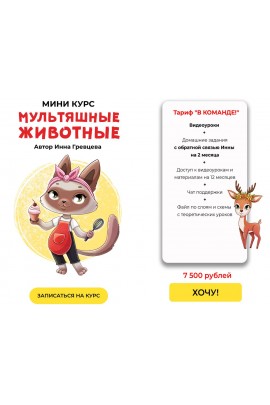 Мультяшные животные. Инна Гревцева