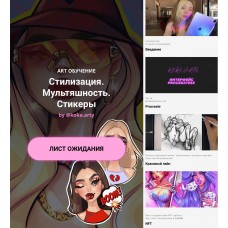 ART обучение. Стилизация. Мультяшность. Стикеры. Екатерина Кокарева