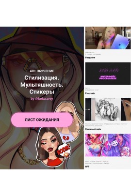 ART обучение. Стилизация. Мультяшность. Стикеры. Екатерина Кокарева