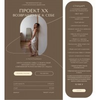 Проект ХХ возвращение к себе. Анастасия Олжабаева