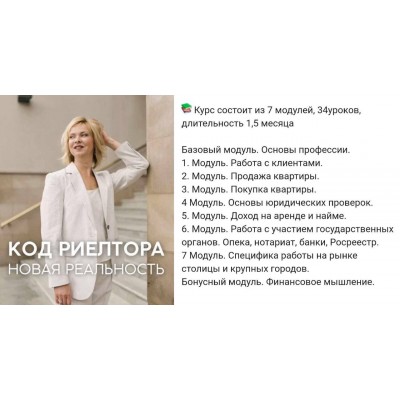 Код риелтора. Новая реальность. Ольга Мажуть