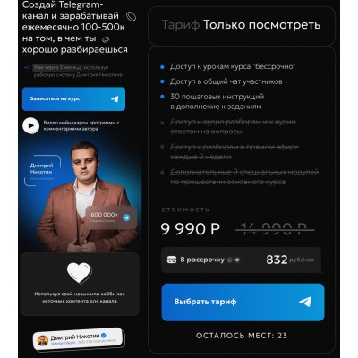 Курс по развитию Telegram-канала. Дмитрий Никотин