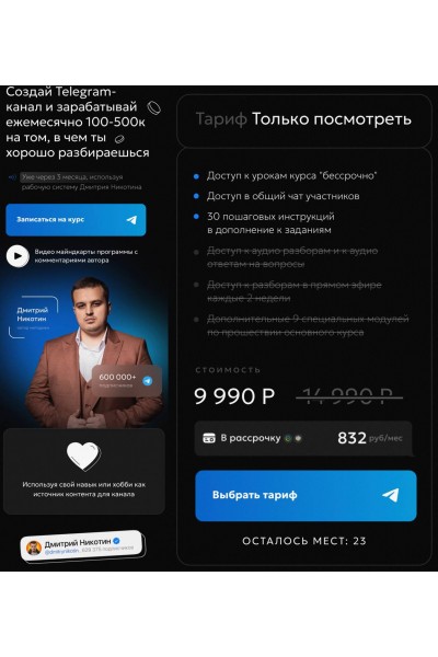 Курс по развитию Telegram-канала. Дмитрий Никотин