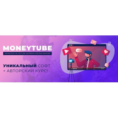 MoneyTube