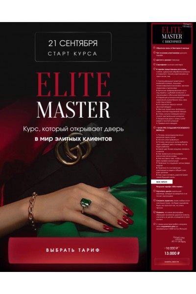 Elite master. Виктория Шубина