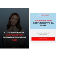 Клуб-библиотека Infomania. Лейли Ялунина