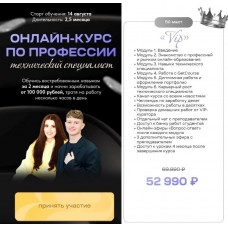 Профессия Технический специалист. Роман Лункин