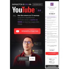 Заработок в долларах на Youtube 3.0. Эльдар Гузаиров 