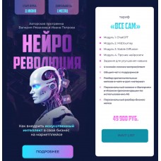 Нейрореволюция. Валерий Рязанов, Иван Петров