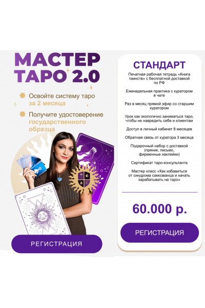 Мастер Таро 2.0. Анастасия Лыкова