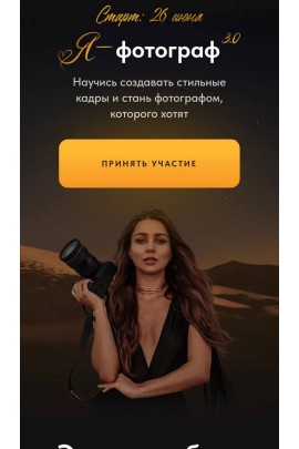  Я фотограф 3.0. Юлия Семенчук