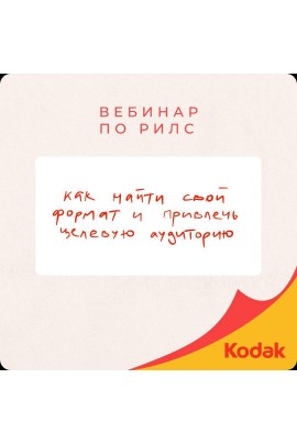 Как найти свой формат и привлечь целевую аудиторию. Angelina Terenteva