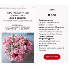 Все в зефире. Мария Владимировская