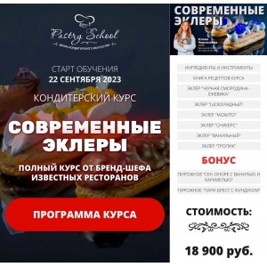 Современные эклеры. Party school, Иляна Чернышова