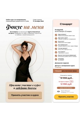 Фокус на меня. Курс по позированию. Ксения Турубарова