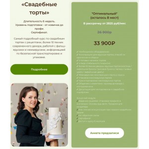 Свадебные торты. Madam Pie