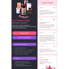 Инстаграм Рилс. Эволюция соцсетей. Анна Демидова, SMM Академия