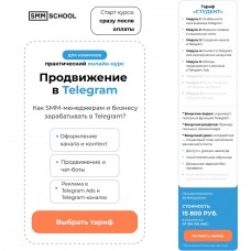 Продвижение в телеграм. Smm School