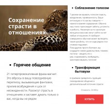 Сохранение страсти  в отношениях. Екатерина Любимова
