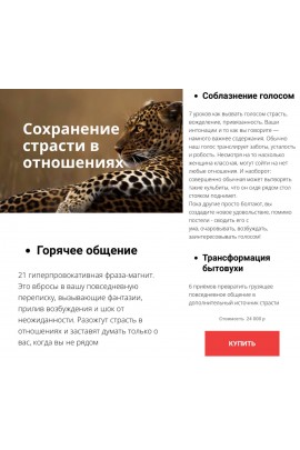 Сохранение страсти  в отношениях. Екатерина Любимова